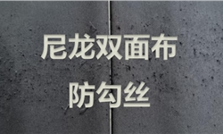 尼龙双层织法防勾丝方案：让面料告别“脆弱”时代