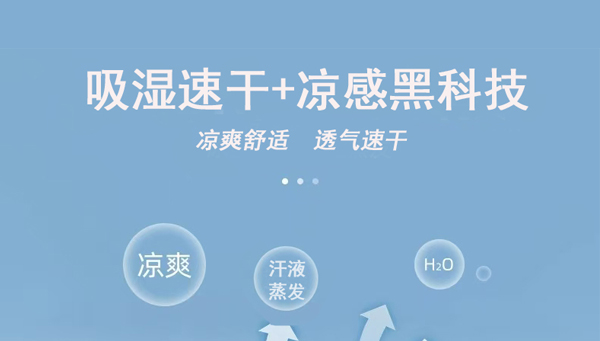 CVC棉涤针织布，接触凉感+吸湿速干效果定制案例