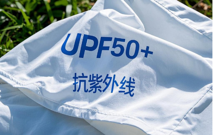 超轻薄面料抗紫外线 UPF50+ 整理方案