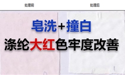 大红全涤提花印花面料，牢度提升剂4616让“拚白”无忧，水清布净！