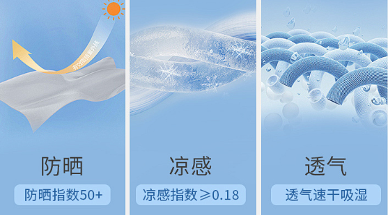 锦涤花灰针织布抗紫外线+凉感组合整理案例
