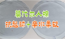 莫代尔人棉弹力针织布抗起球+亲水柔软定制案例
