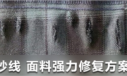 防滑移剂处理后展示效果
