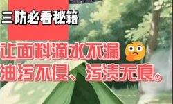 涤棉三防整理挑战？安氟诺®RH-2612 方案助您轻松达标！