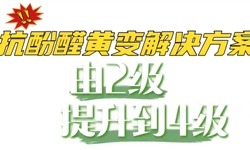 告别酚醛黄变困扰！涤氨织带持久亮白的秘密武器