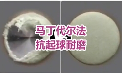 服装面料马丁代尔抗起球、耐磨整理