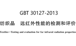 GBT 30127-2013纺织品 远红外性能的检测和评价