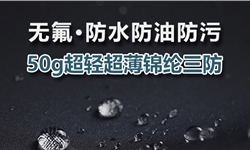 身处“流浪地球”，三防易去污功能有多重要？