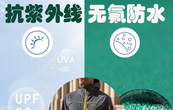防晒衣：抗紫外线+无氟防水解决方案