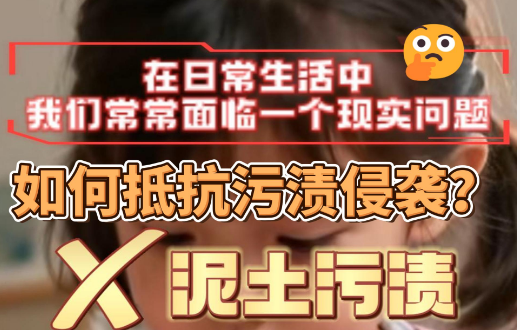 告别日常烦扰！三防整理剂为面料提供可靠三防护理解决方案