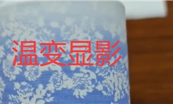温变显影！科技智造赋能纺织品多彩时尚！