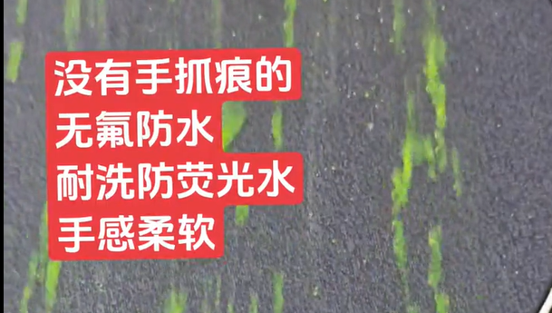 可防荧光水的无氟防水剂
