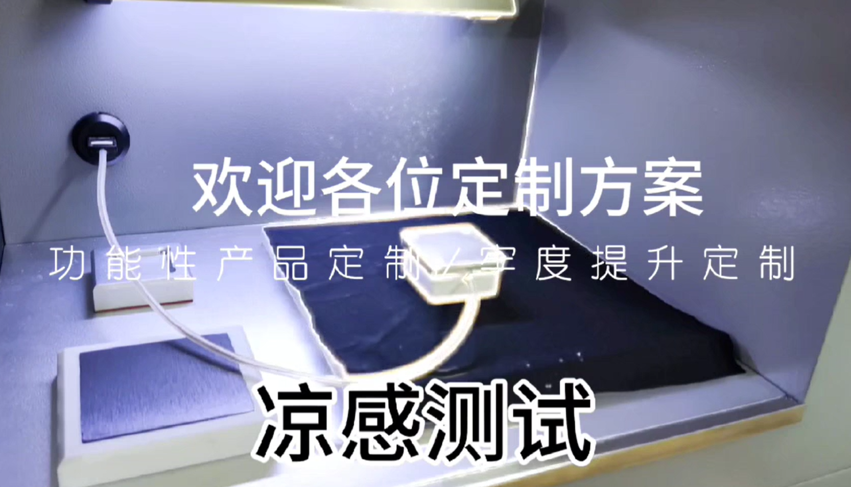 专业功能性后整理助剂，赋能面料新价值