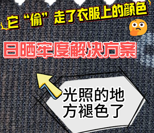 【当阳光“偷”走了衣物的色彩】面料耐光牢度解决方案.mp4
