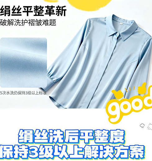 绢丝平整革新：破解洗护褶皱难题