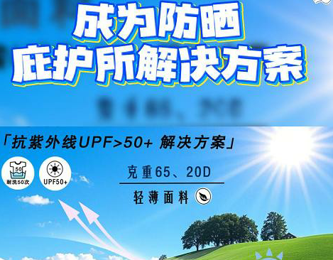 无惧烈日，棉的清凉守护术：给你的肌肤一件“会呼吸”的防晒衣