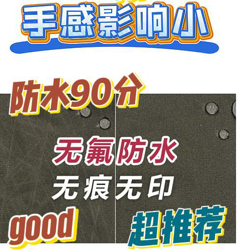 无痕无印，手感影响小的高效无氟防水剂应用案例