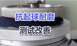家纺 床上四件套，抗起球 耐磨能力改善测试