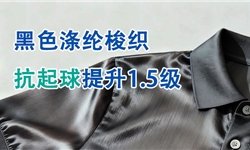 黑色涤纶桑蚕丝面料的优雅“铠甲”：告别起球困扰，手感影响小