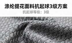 提花面料抗勾丝性能提升解决方案