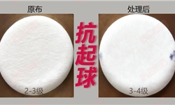 锦氨白色面料抗起毛球改善方案！