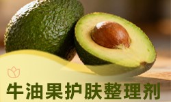 牛油果整理剂GRISEX格威赛斯®G-3523