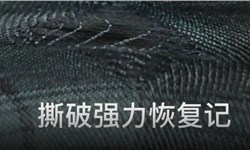 撕破强力从12N提高到21N，棉梭织布强力测试改善