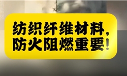 火灾事故猛于虎，生产安全记心间