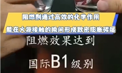 高效持久型阻燃剂整理方案