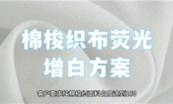 无荧光增白.mp4