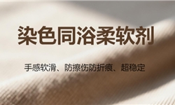 棉涤纶染色同浴防折痕、擦伤、鸡爪印，软滑手感，超强稳定性！