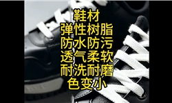 PU革飞织布鞋材无氟防水弹性整理