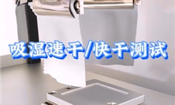 夏日通勤装吸湿速干舒适性整理方案
