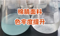 棉睛混纺织物，水尾、皂洗固色性能提升