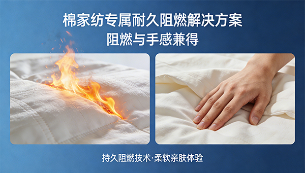 棉家纺专属耐久阻燃解决方案.mp4