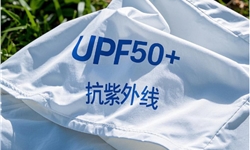 骄阳无惧，清凉一夏：高性能抗紫外线整理方案