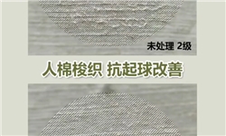 人棉梭织家纺面料，抗起球耐磨整理效果优异