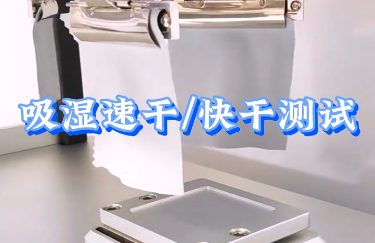 运动休闲面料吸湿速干功能整理方案