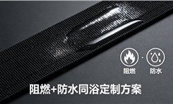 黑色涤纶织带，阻燃+防水同浴定制案例