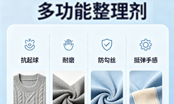 多功能整理剂GRISEX格威赛斯®G-1176