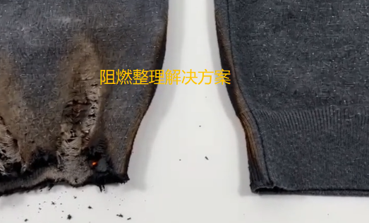 羊毛面料阻燃整理解决方案