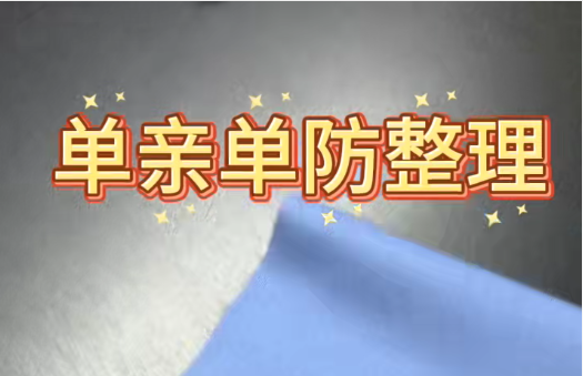 面料单亲亲水 + 单防防护复合功能提升方案