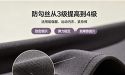 涤氨瑜伽服弹力布，防勾丝从3级提高到4级的方案