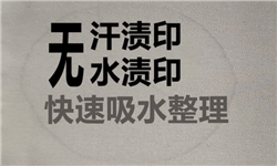 夏装T恤无水渍印 汗无痕