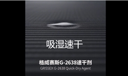 涤纶吸湿速干