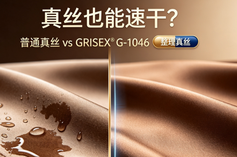 咖色真丝素绉缎吸湿速干整理方案