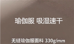锦涤瑜伽服的吸湿速干整理