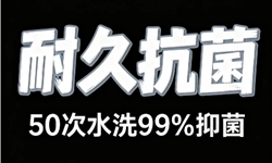 耐洗抗菌剂