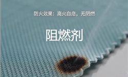 棉阻燃 离火熄灭