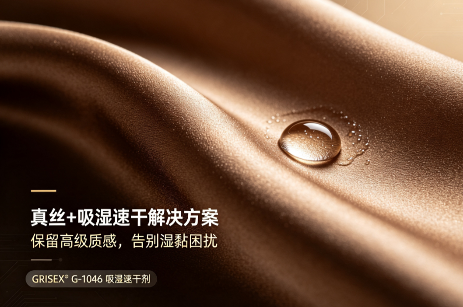 咖色真丝素绉缎吸湿速干整理方案